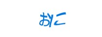 認証画像